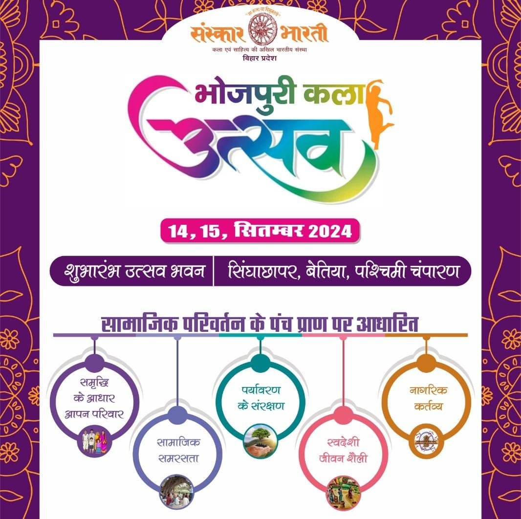 Celebrate Bhojpuri Arts with Sanskar Bharati: The First Ever Bhojpuri Kala Utsav